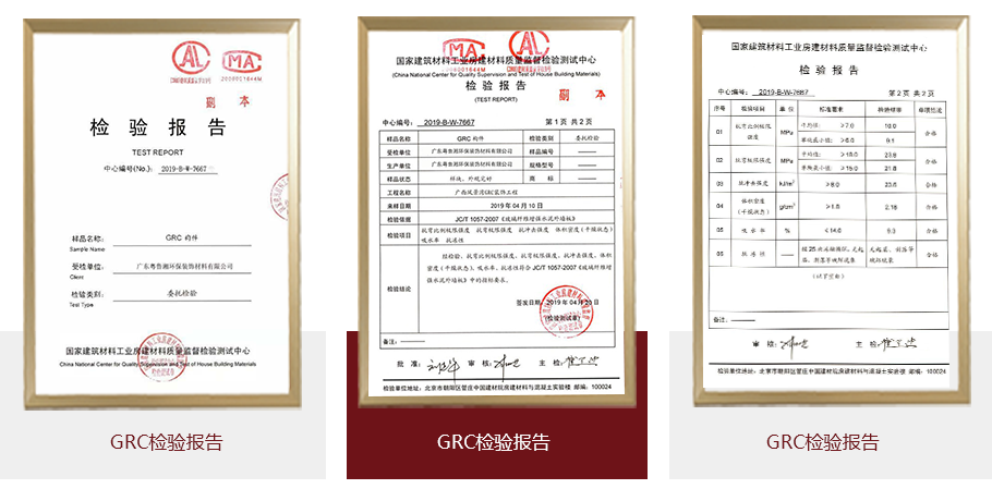 GRC檢驗(yàn)報告